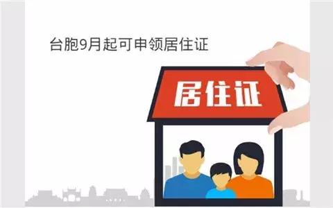 盘点台胞来大陆真实感受,台胞在大陆享受待遇
