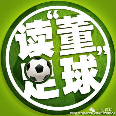 韦世豪评价费尔通亨,读董足球