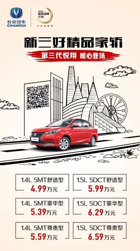 长安悦翔1.4加速测试,2018款长安悦翔用的什么变速箱