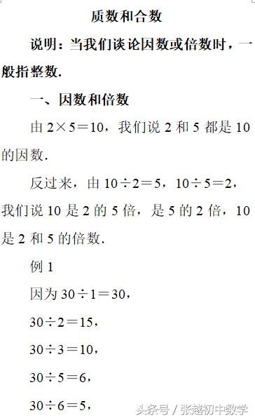 小学数学质数合数练习,小学数学质数和合数题