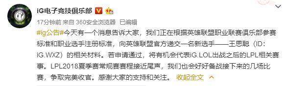 王思聪在ig战队打职业id,王思聪在ig打职业联赛