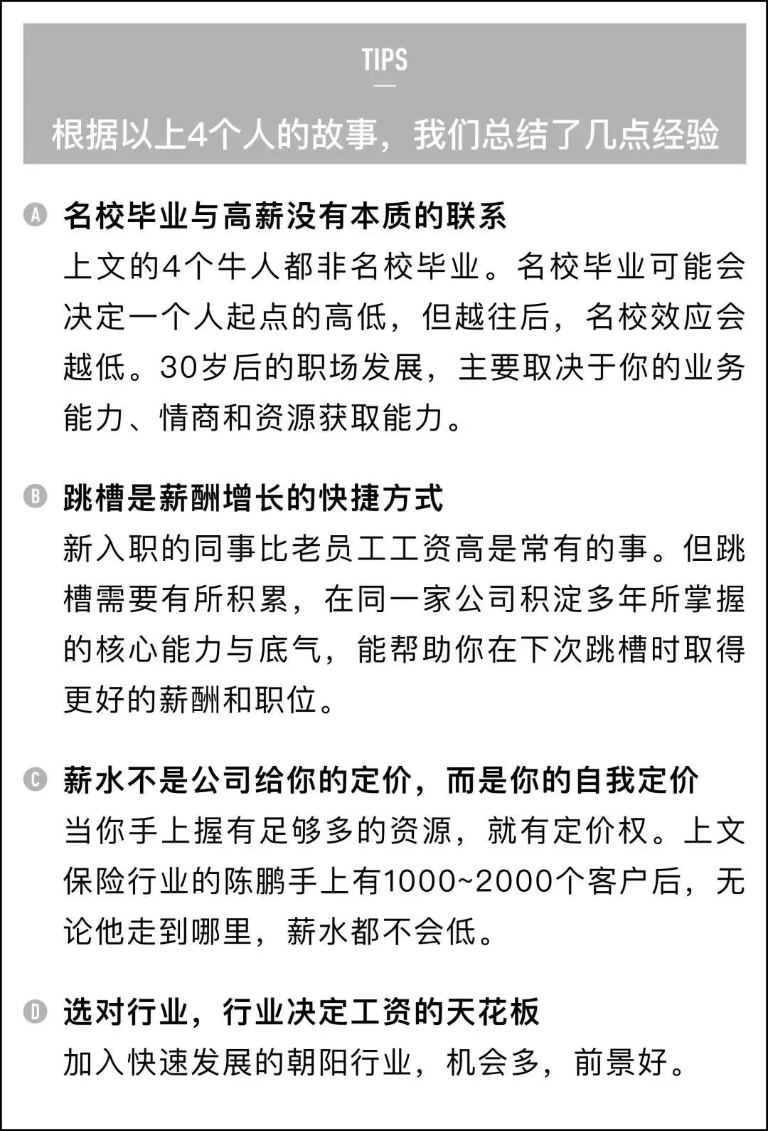 什么时候开始工资暴涨的,工资如何快速增长