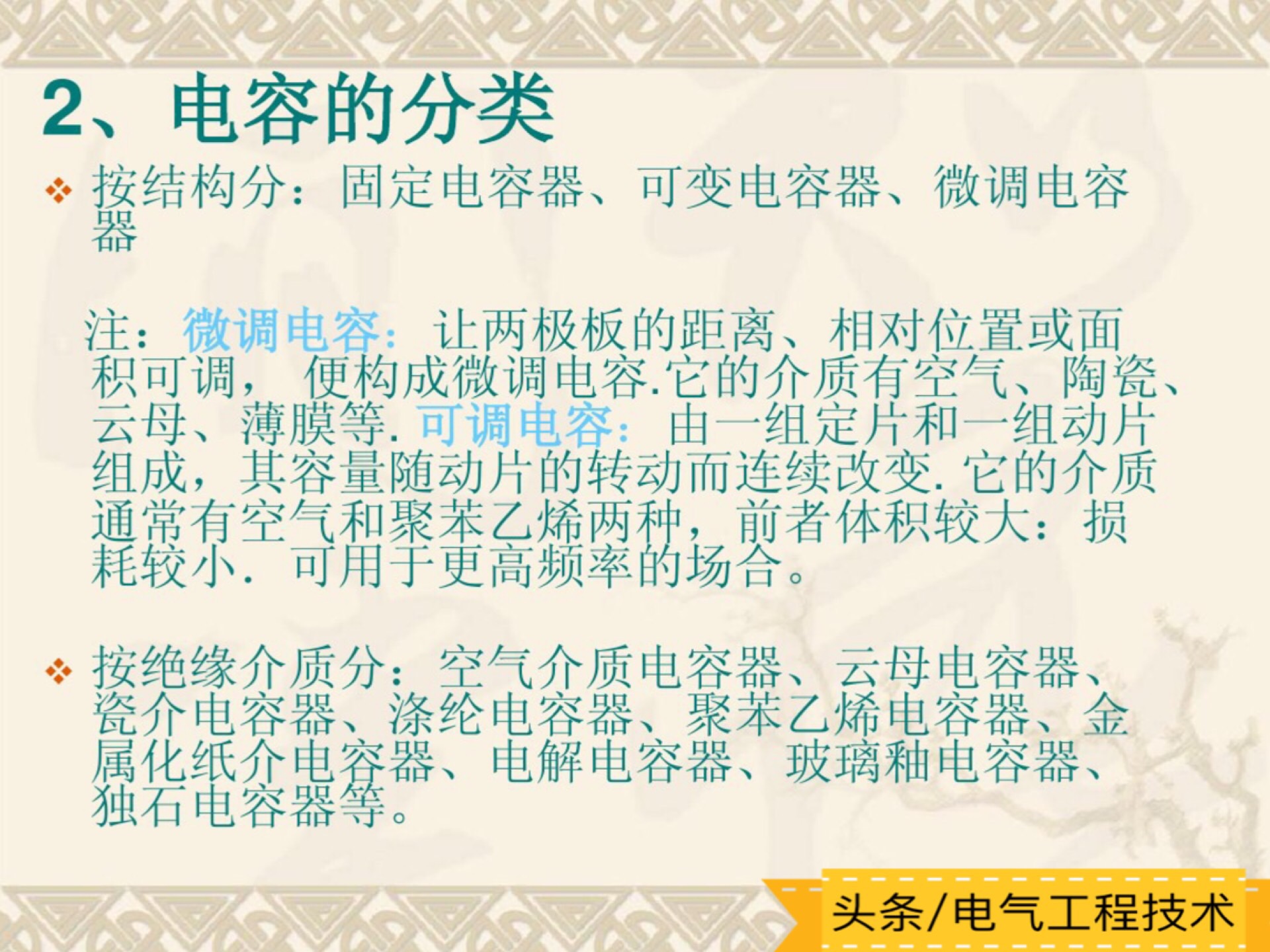 电容电路图符号大全基础知识,电子电容怎么识别