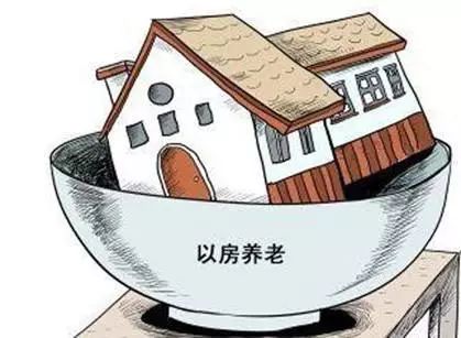 多家房企、险资涉足养老！当你老了咋办？