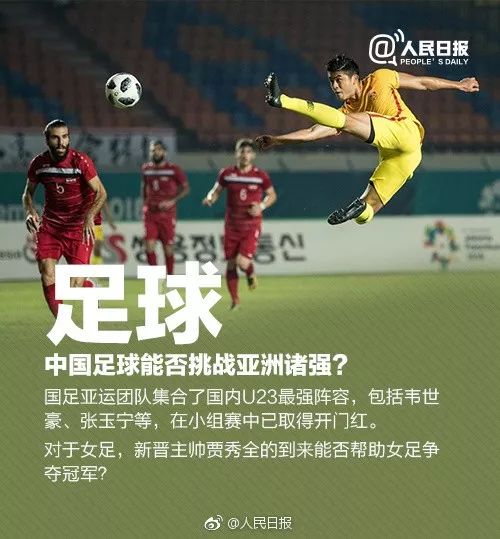 亚运会赛程播报,亚运会收管战