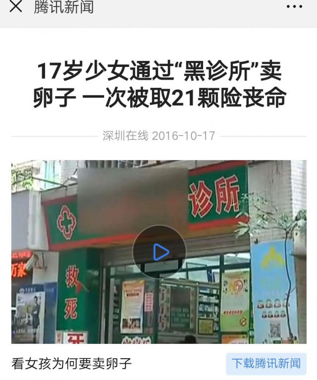 “17岁少女卖卵”刷屏，“疼哭”还不是最可怕的