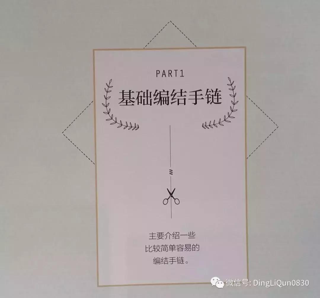 用中国结绳编手链教程,中国结手链编织