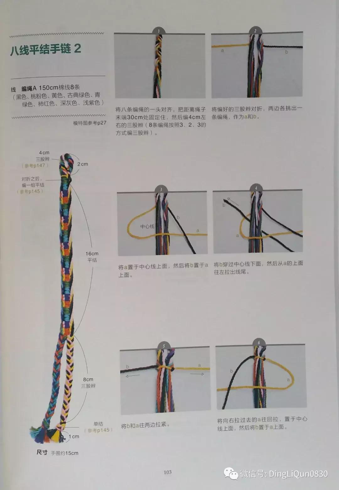 用中国结绳编手链教程,中国结手链编织