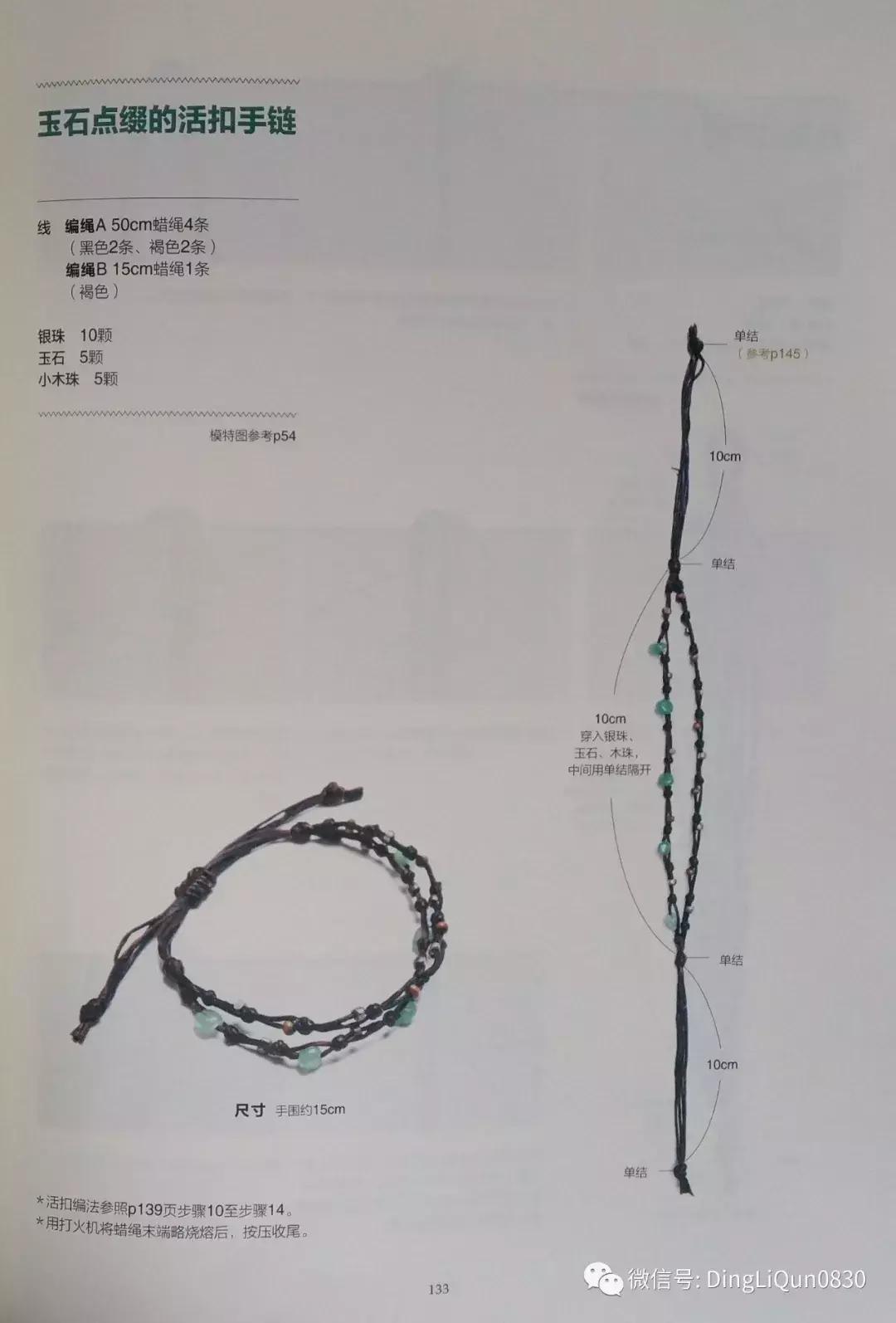 用中国结绳编手链教程,中国结手链编织