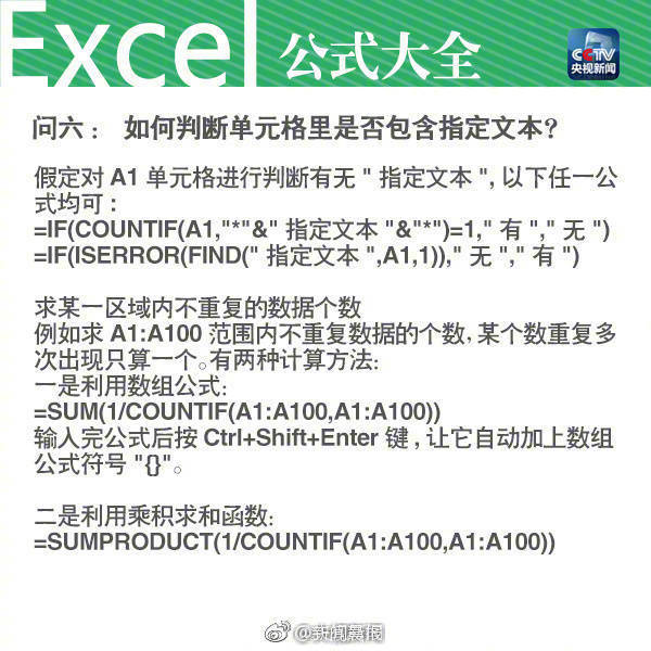 excel100个常用公式,工作中最不常用的excel公式