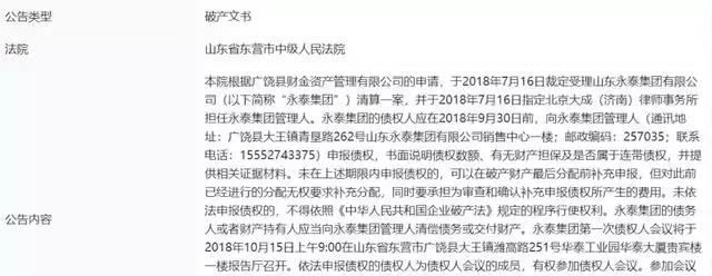 永泰能源破产重组,永泰能源破产