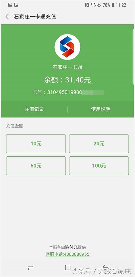 京津冀互联互通卡微信充值,京津冀互通卡怎么充钱