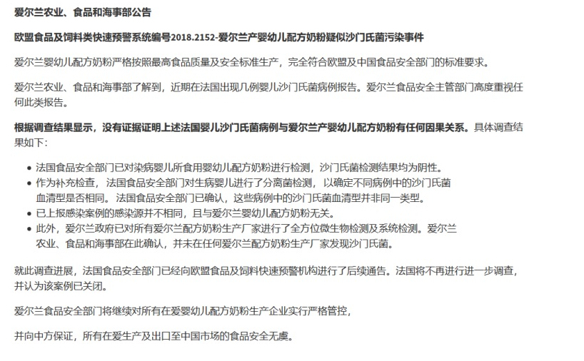爱尔兰沙门氏菌奶粉,爱尔兰奶粉会受核污染吗