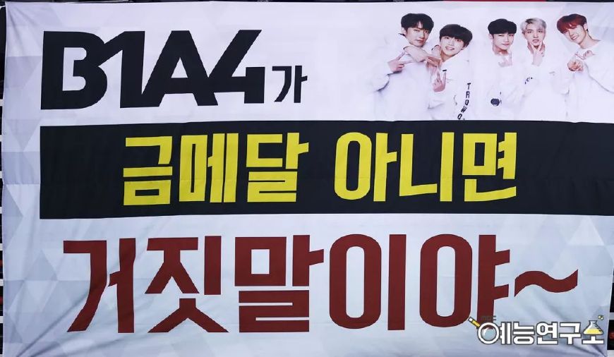 《偶像运动会》各家应援横幅大盘点!粉丝们都太有才啦!