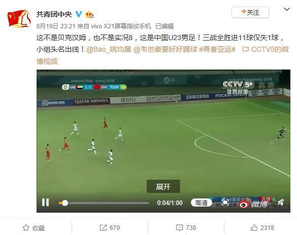 祝贺国足u20进八强,国足u23最新消息