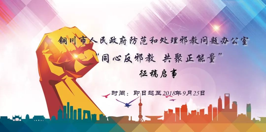 重磅！《反*教邪**》征稿启事