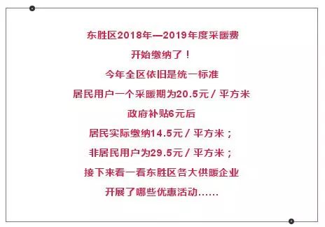 东胜供暖费如何在网上缴费,东胜区政府取暖费什么时候截止