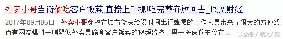 骑手偷吃顾客外卖怎么处理,外卖员偷吃顾客外卖会怎么样