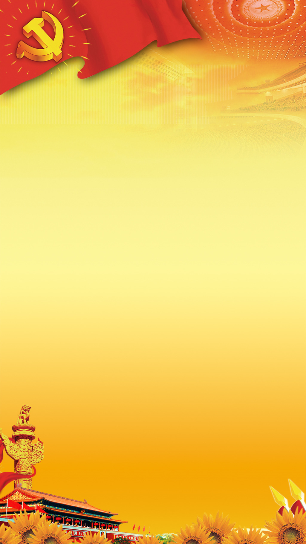 党建主题h5制作模板免费下载,党建主题h5背景图片