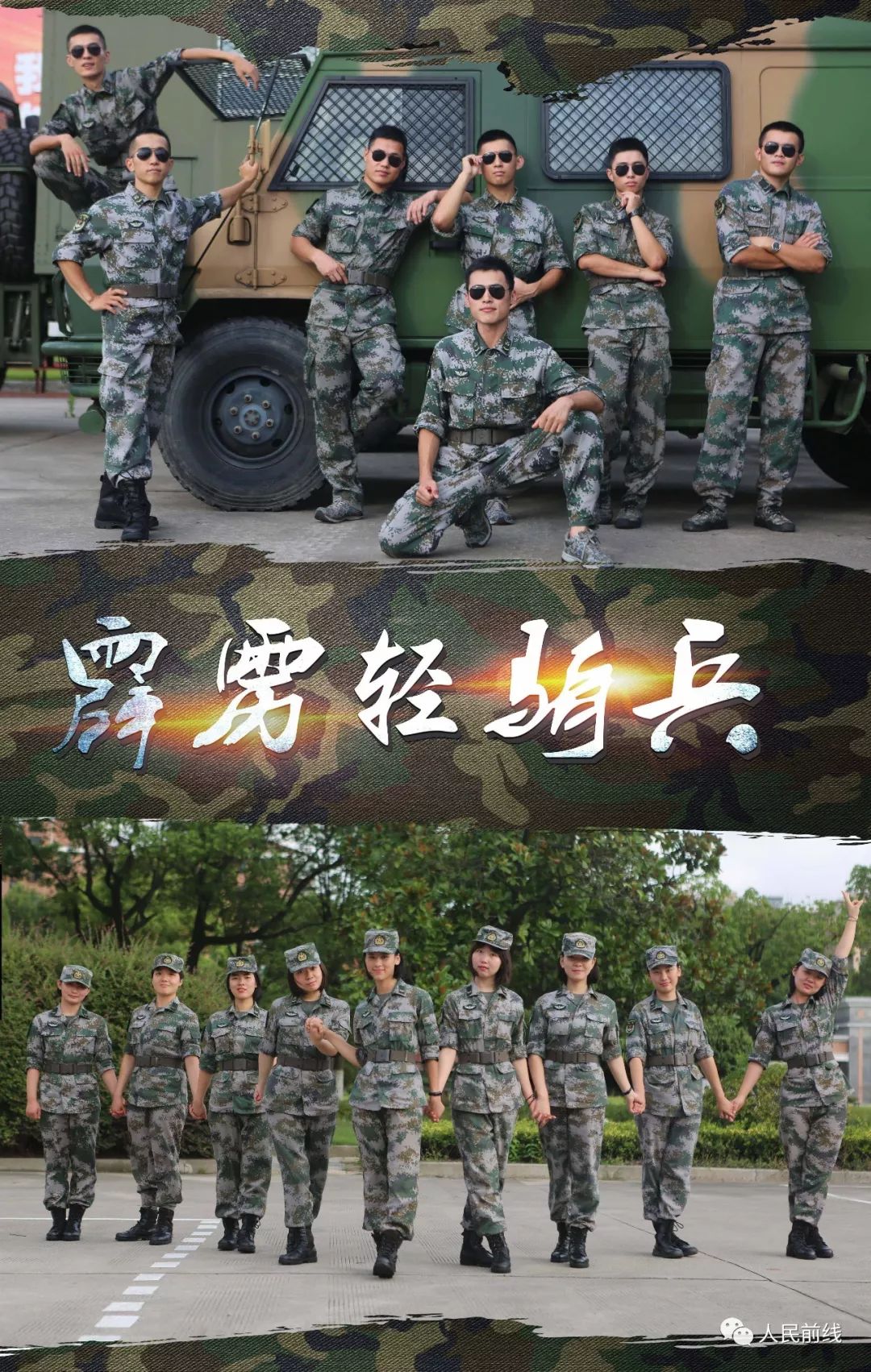 「关注」霹雳轻骑兵：训练场上最美的风景