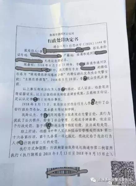 微信发六个字判九个月,微信发7个字被判9个月