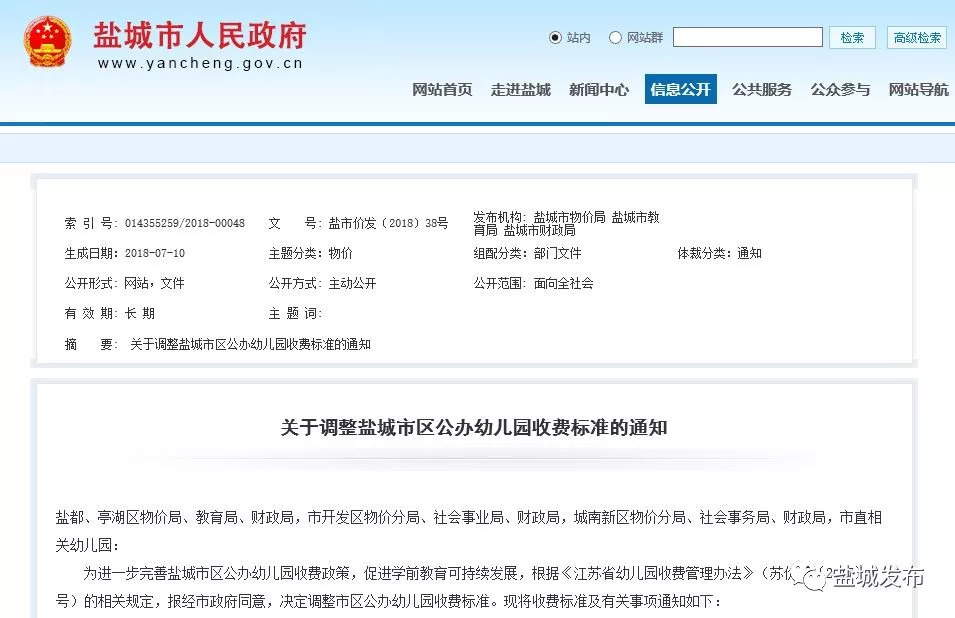 要开学了娃的学费在哪里图片,新都幼儿园开学要交多少钱