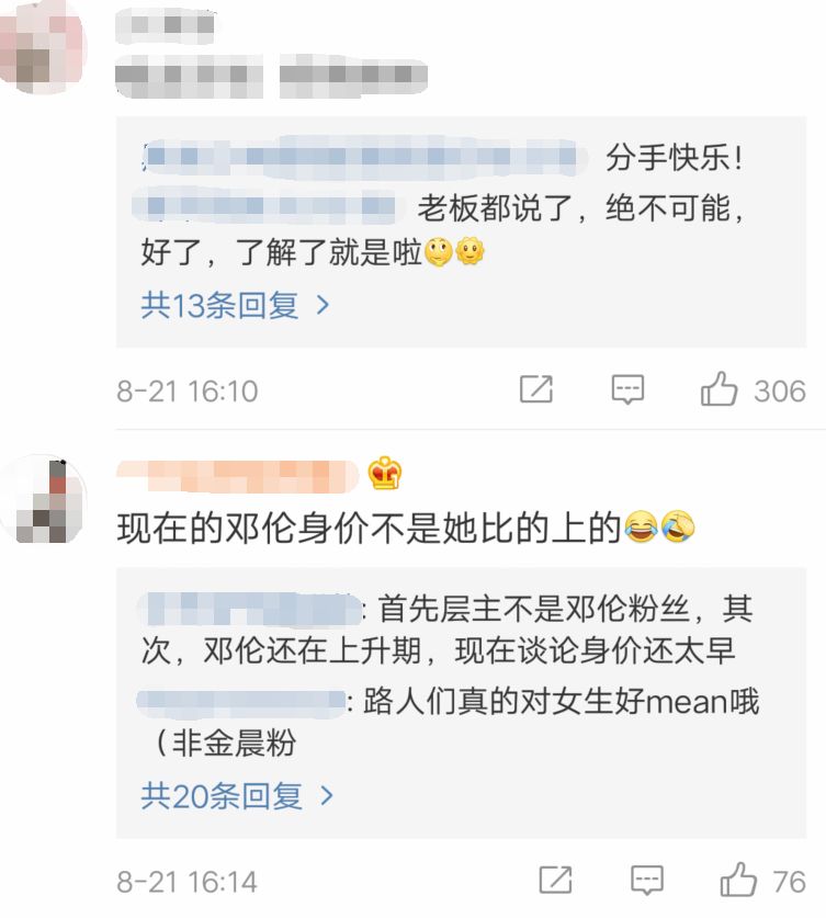 网曝邓伦金晨疑似复合，女方七夕手链上的字母“D”引发网友热议