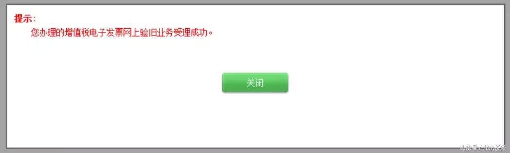 辽宁省发票验旧怎么操作,2.0版发票验旧