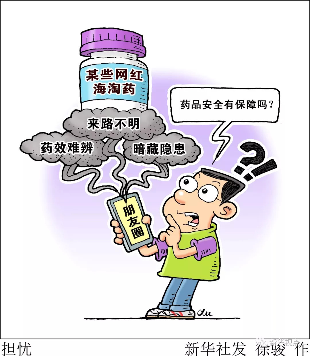 网红海淘药这些风险要知道,海淘药真的有效吗