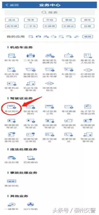 交管12123怎么预约学习听课,交管12123现场学习怎么报名