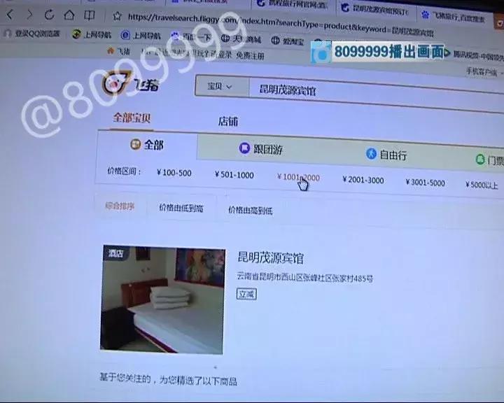 “去哪儿”有猫腻？8099999调查真相