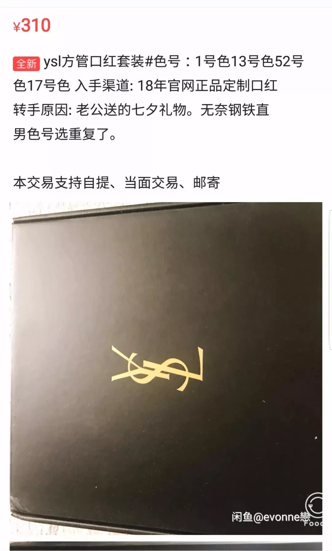 不好好送礼物的男生都应该被挂在闲鱼上！