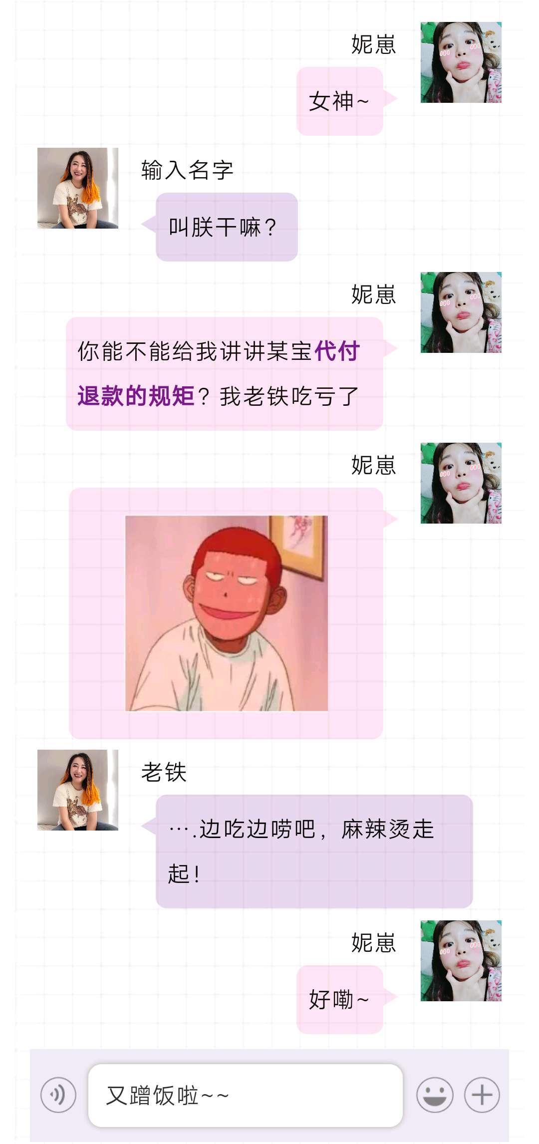 闻者伤心的淘宝代付退款规则比闺蜜绝交还要刺激