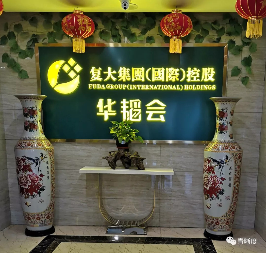 华韬会,复大华韬生物怎么样