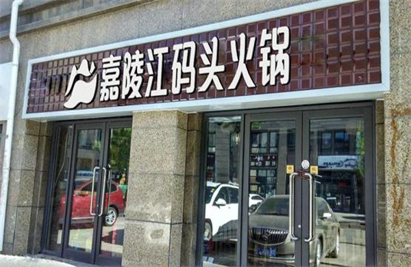 重庆火锅加盟大概多少钱,评价高的重庆火锅加盟店