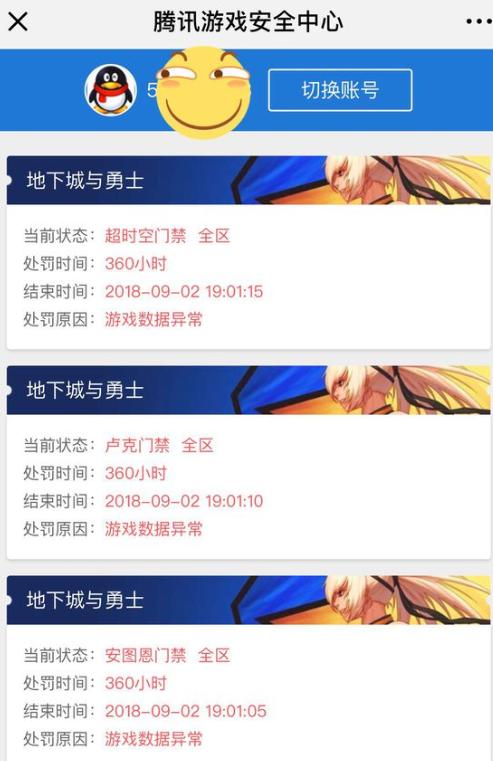 dnf心悦1会被制裁吗,dnf被误封的心悦玩家