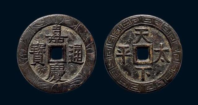 真的嘉庆铜钱值多少钱,嘉庆通宝宝云局大吉嘉价值