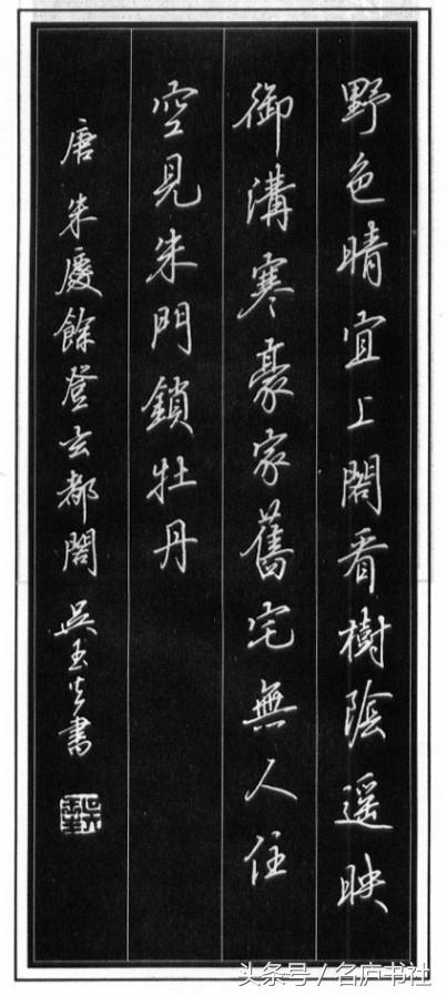 吴玉生和卢中南行楷,吴玉生行楷作品排名