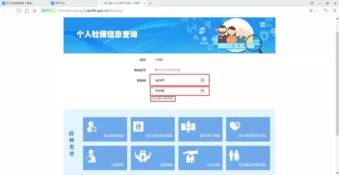 金华社保网个人查询,金华社保查询官网
