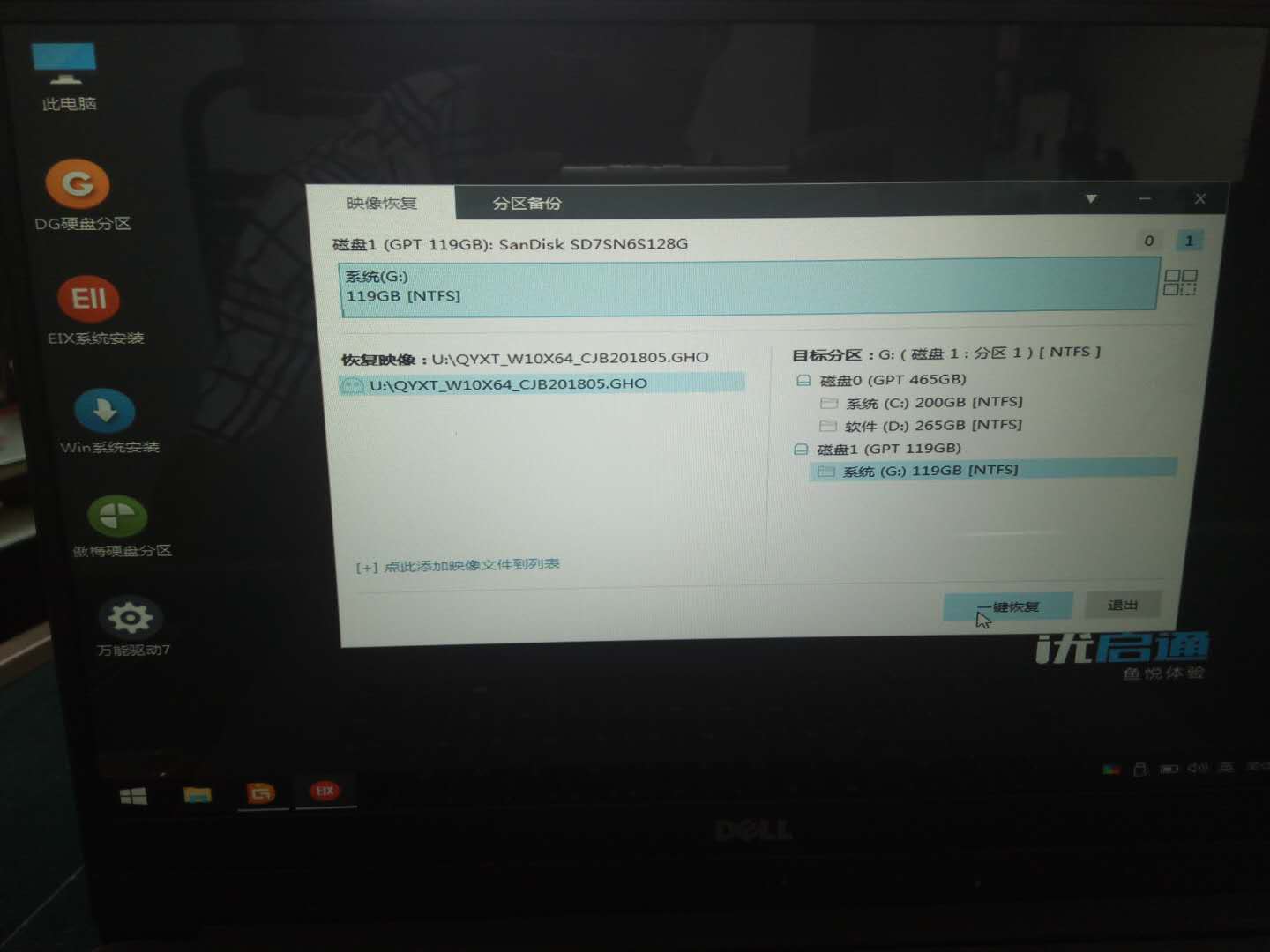戴尔笔记本7300重装系统,戴尔笔记本win7系统崩溃怎么重装