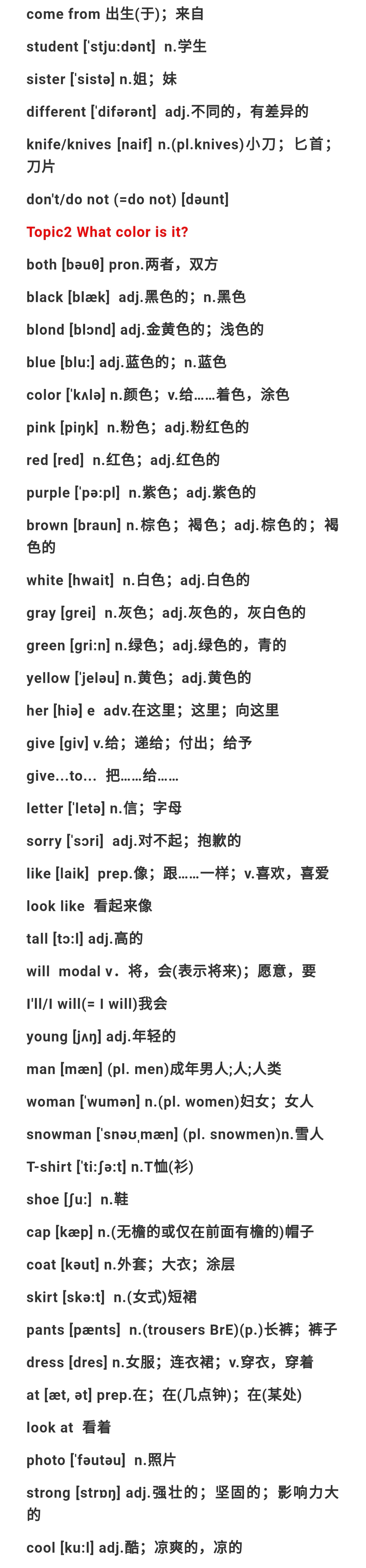 仁爱版七年级下册英语单词表默写,仁爱版英语七年级下册单词表跟读