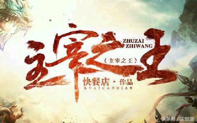 100部爆款爽文小说推荐,五本读后酣畅淋漓的玄幻小说