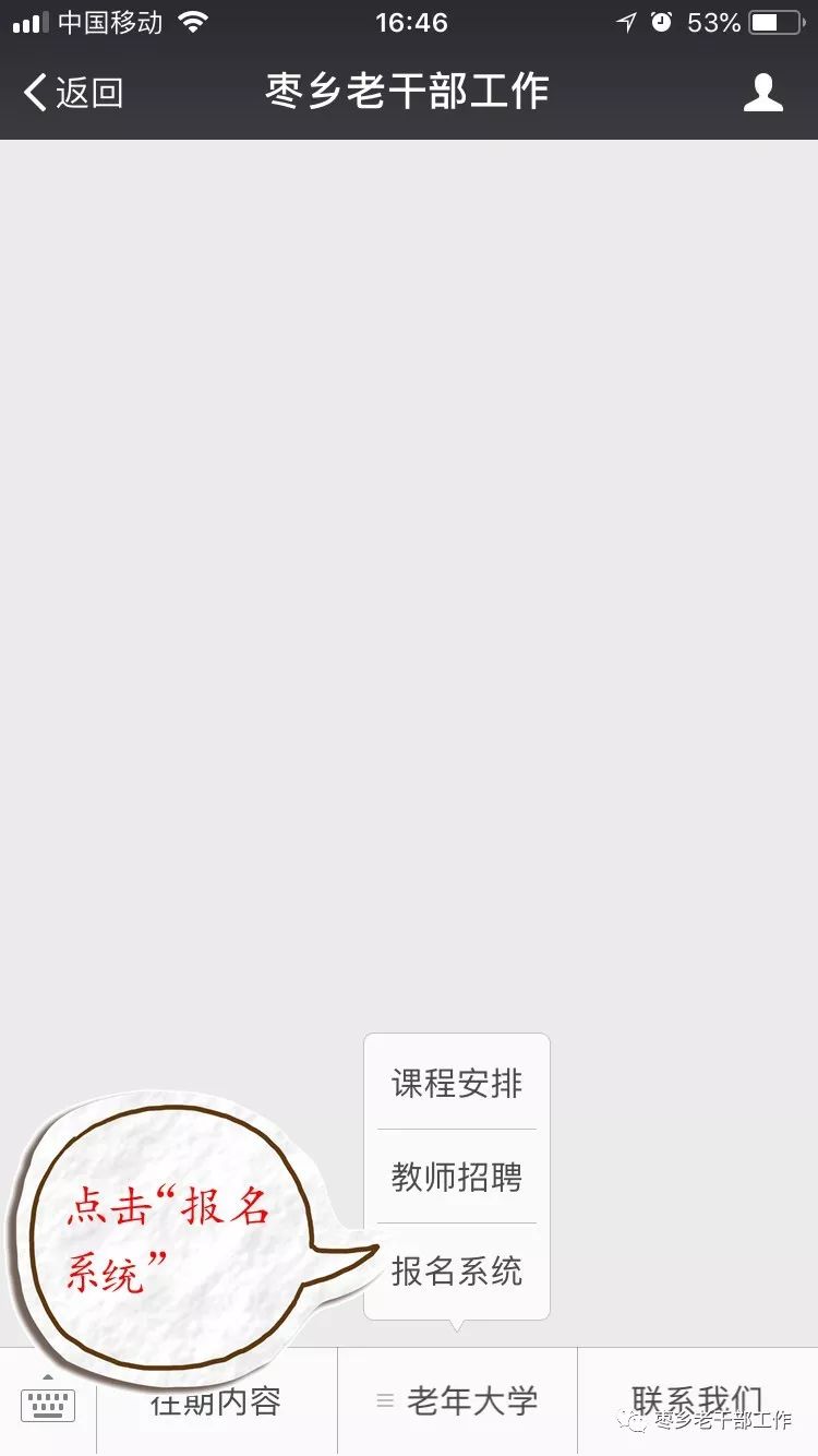 怎样在手机上报名老年大学,老年大学微信在线报名的小程序