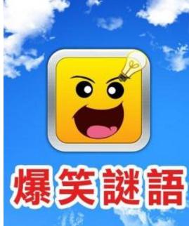 最搞笑的猜谜语大全及答案,18个超级冷笑话谜语