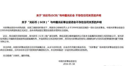 “光彩币”涉嫌集资诈骗，被深圳市人民检察院审查起诉