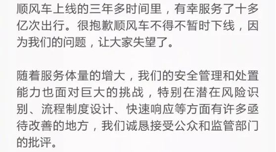 滴滴顺风车遇害事件后续最新结果,滴滴顺风车遇害事件分析