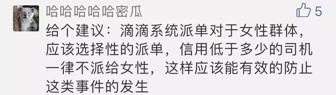 4年50起滴滴司机性侵、性骚扰案件！滴滴顺风车岂能下线了之？网友的建议麻烦听一下！