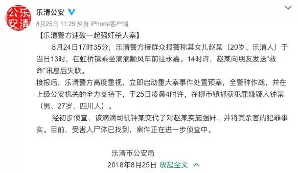 滴滴顺风车有女孩被害,滴滴打车女生被害