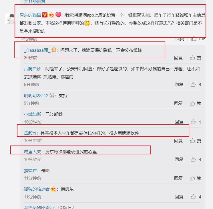 继章子怡后，陈欧又来发声：滴滴为什么不做一个一键报警功能？