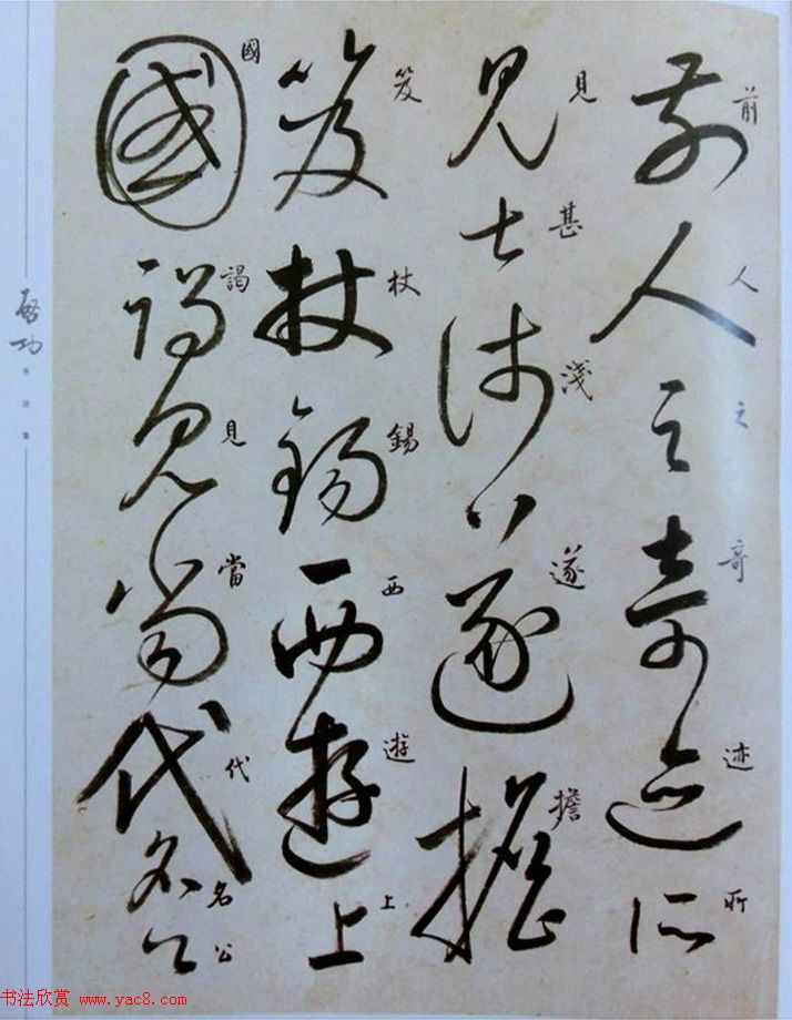 启功临怀素自叙帖高清放大版,启功临怀素自叙帖原文